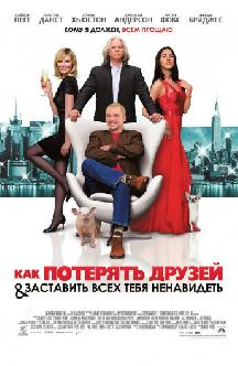 Смотреть Как потерять друзей и заставить всех тебя ненавидеть бесплатно