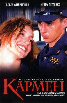 Смотреть Кармен бесплатно