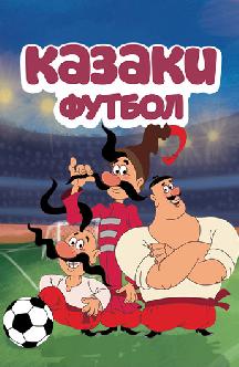 Смотреть Казаки. Футбол бесплатно