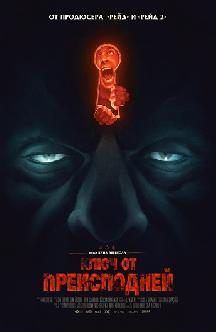 Смотреть Ключ от преисподней бесплатно