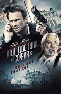 Смотреть Код доступа «София» бесплатно