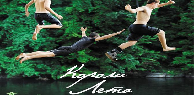 Смотреть Короли лета бесплатно