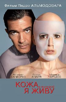 Смотреть Кожа, в которой я живу бесплатно