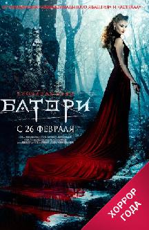 Смотреть Кровавая леди Батори бесплатно