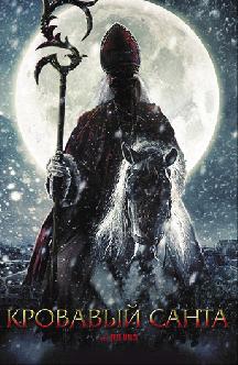 Смотреть Кровавый Санта бесплатно