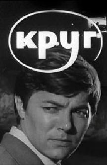 Смотреть Круг бесплатно