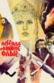 Смотреть Легенда о княгине Ольге бесплатно