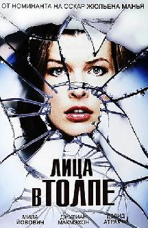 Смотреть Лица в толпе бесплатно