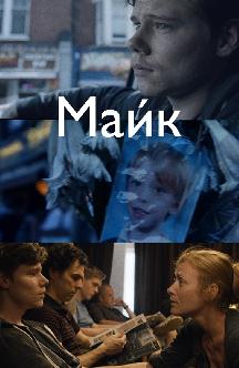 Смотреть Майк бесплатно