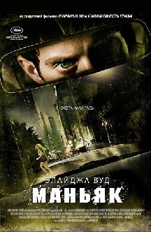Смотреть Маньяк бесплатно