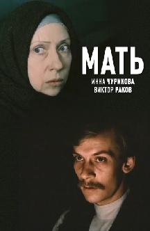 Смотреть Мать бесплатно