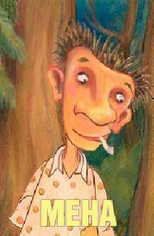 Смотреть Мена бесплатно