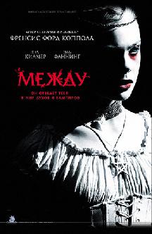 Смотреть Между бесплатно