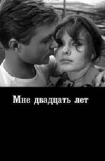 Смотреть Мне двадцать лет бесплатно