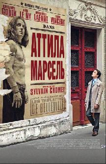Смотреть Мой Аттила Марсель бесплатно