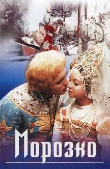 Смотреть Морозко бесплатно