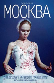 Смотреть Москва бесплатно