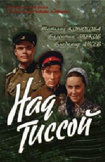 Смотреть Над Тиссой бесплатно