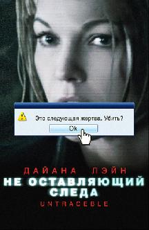 Смотреть Не оставляющий следа бесплатно