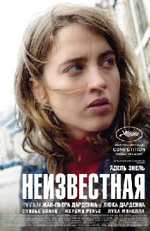 Смотреть Неизвестная бесплатно