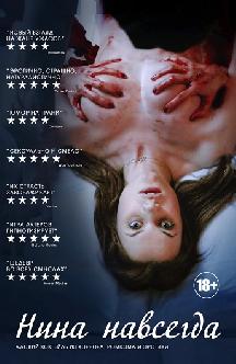 Смотреть Нина навсегда бесплатно