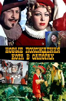 Смотреть Новые похождения Кота в сапогах бесплатно