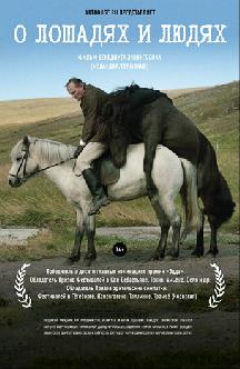 Смотреть О лошадях и людях бесплатно