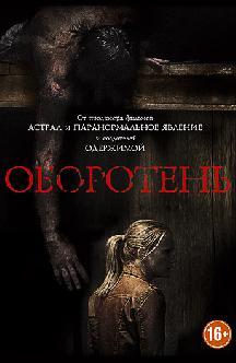 Смотреть Оборотень бесплатно