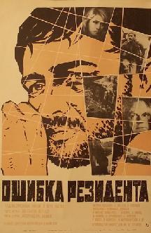 Смотреть Ошибка резидента бесплатно