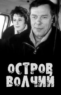 Смотреть Остров Волчий бесплатно
