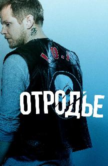 Смотреть Отродье бесплатно