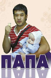 Смотреть Папа бесплатно