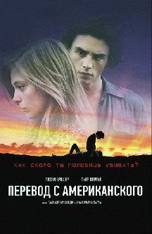 Смотреть Перевод с американского бесплатно