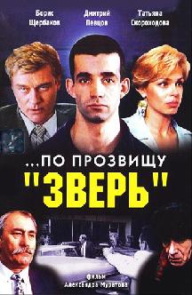 Смотреть По прозвищу 