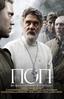 Смотреть Поп бесплатно