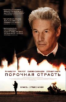 Смотреть Порочная страсть бесплатно