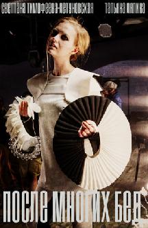 Смотреть После многих бед бесплатно