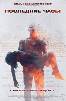 Смотреть Последние часы бесплатно