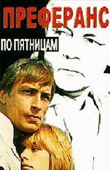 Смотреть Преферанс по пятницам бесплатно