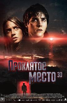 Смотреть Проклятое место бесплатно