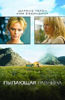 Смотреть Пылающая равнина бесплатно