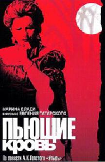 Смотреть Пьющие кровь бесплатно