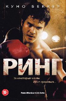 Смотреть Ринг бесплатно