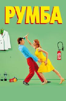 Смотреть Румба бесплатно