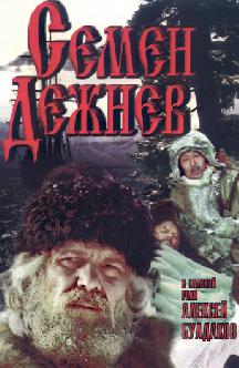 Смотреть Семен Дежнев бесплатно