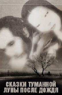 Смотреть Сказки туманной луны после дождя бесплатно