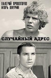 Смотреть Случайный адрес бесплатно