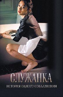 Смотреть Служанка бесплатно