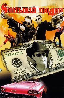 Смотреть Сматывай удочки бесплатно