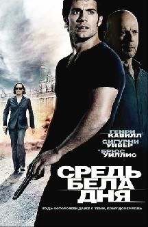 Смотреть Средь бела дня бесплатно